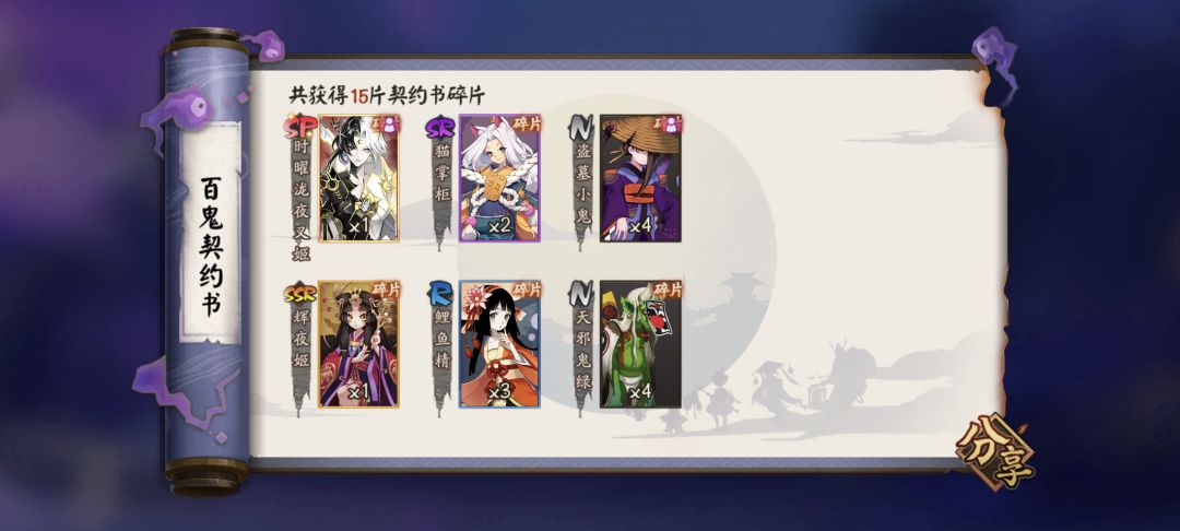 手动清百鬼票 3