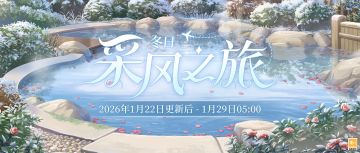 【活动预告·冬日采风之旅】