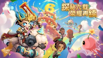正式服更新 | 《贪婪洞窟2》六周年庆典，祝各位冒险家666