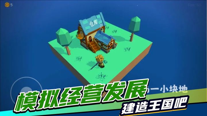 模拟经营手把手砍树建造王国，招募士兵帮助你加速发展截图