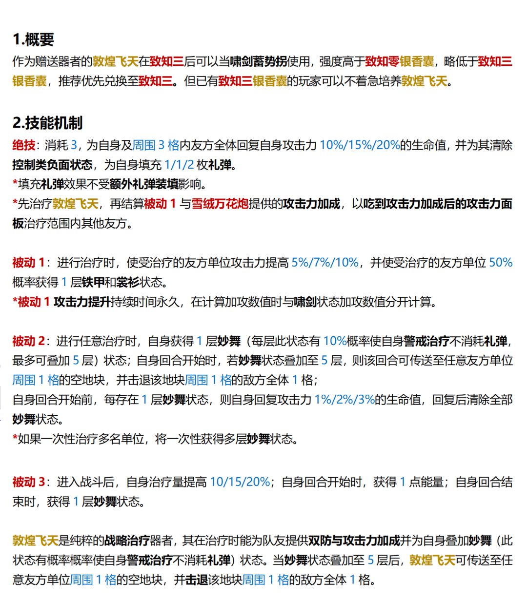 【物华弥新】敦煌飞天深造装备推荐攻略 2