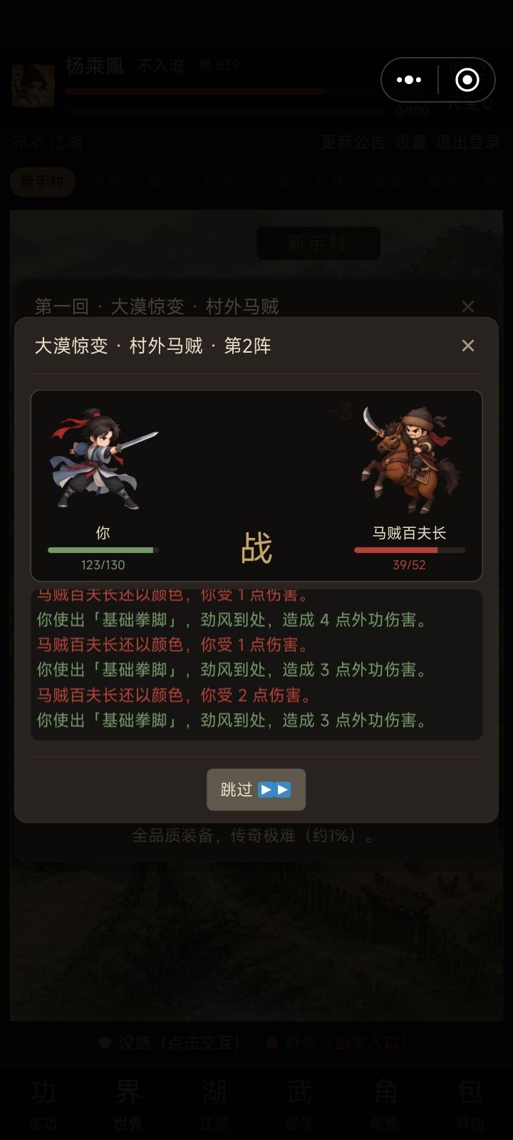制造做《布衣江湖》踩过的5个大坑 3