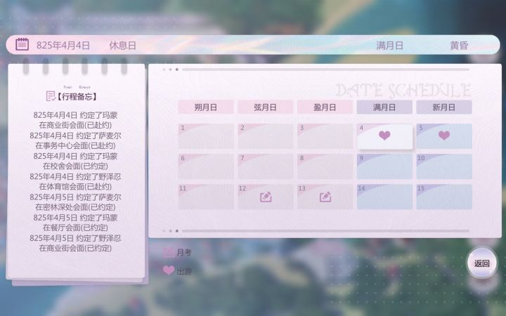 为什么玛蒙的出游没了?截图