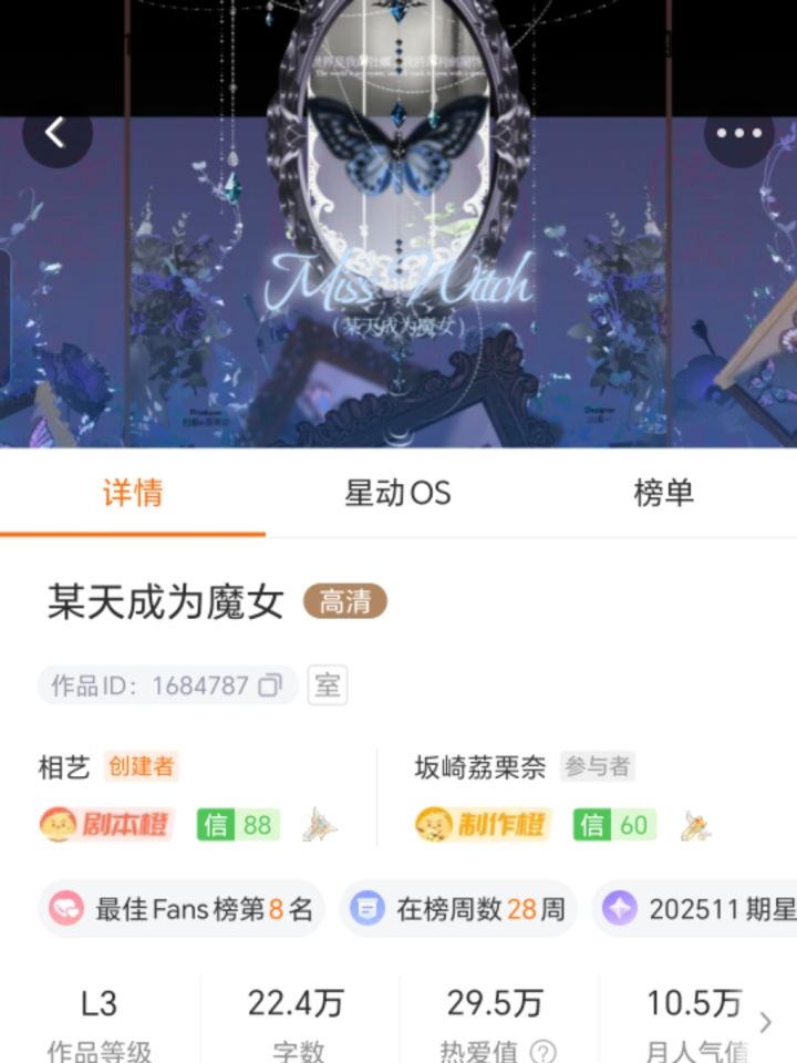 某天成为魔女截图