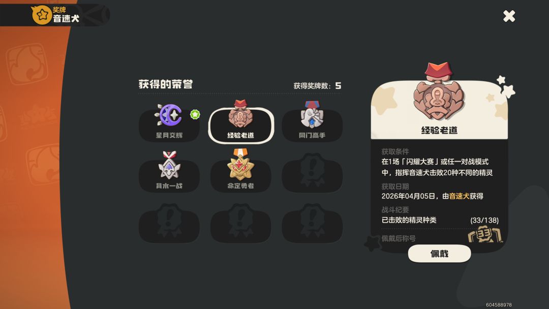 认真玩pvp的话最好想一下带什么勋章 2