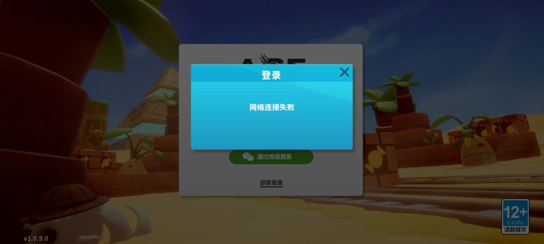 网络好但一直提示连接失败 1