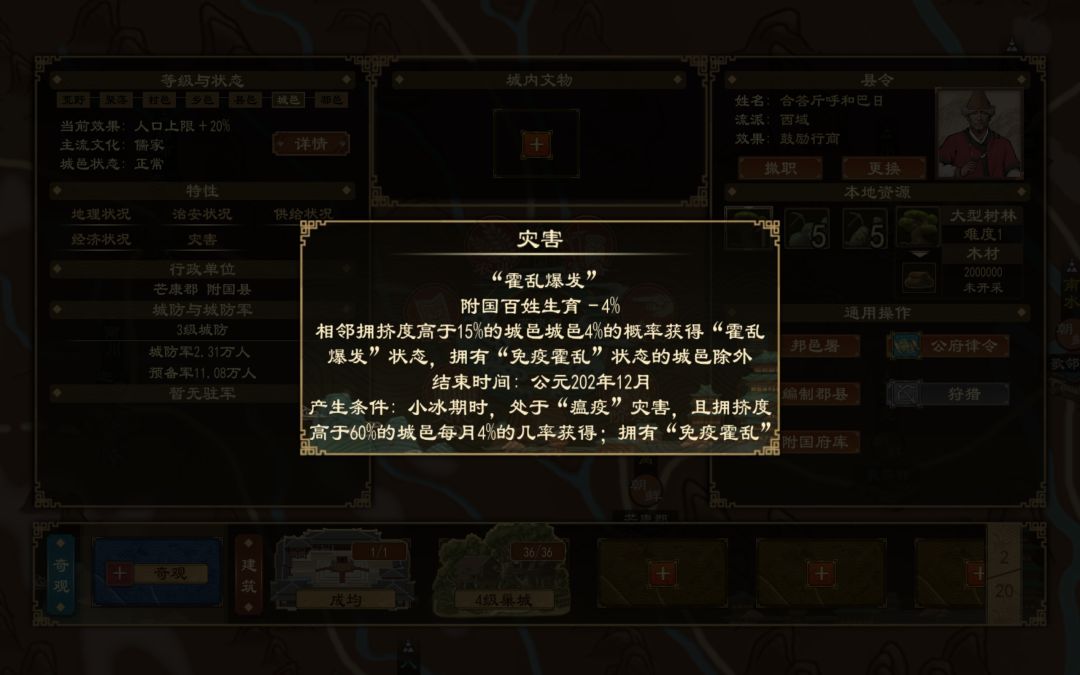 发现新灾害 霍乱爆发debuff 5