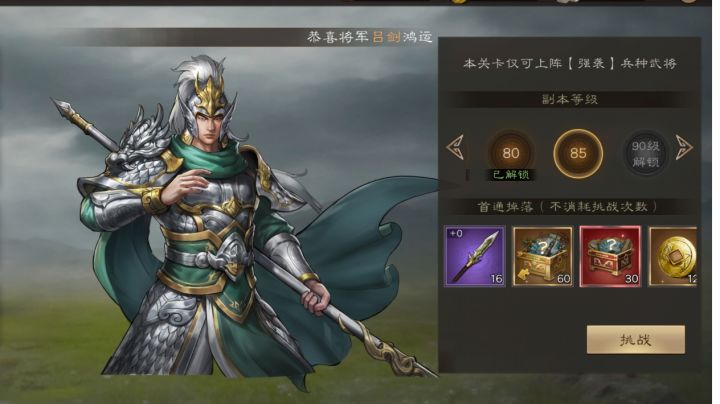 新三国志曹操传 神兵试炼 强袭之锋85级截图