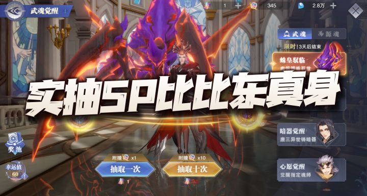 斗罗大陆魂师对决:实抽SP比比东真身!这次成本为啥比原来贵不少?截图