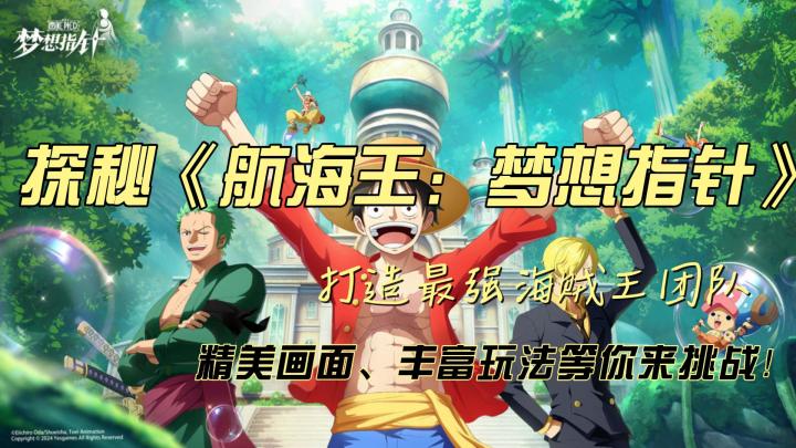 探秘《航海王：梦想指针》！精美画面、丰富玩法等你来挑战！截图