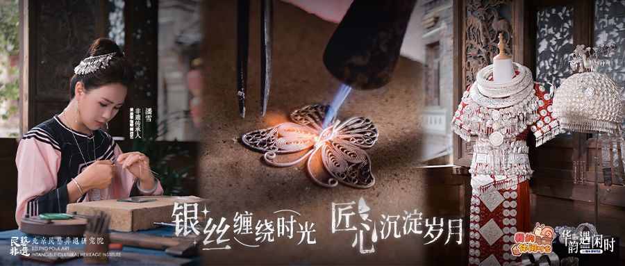 ⛰️《我的休闲时光》非遗联动确认|银匠云庐
