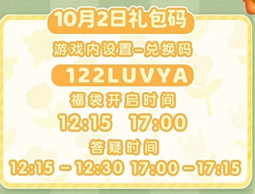 10.2兑换码及溜溜木萤石位置 2