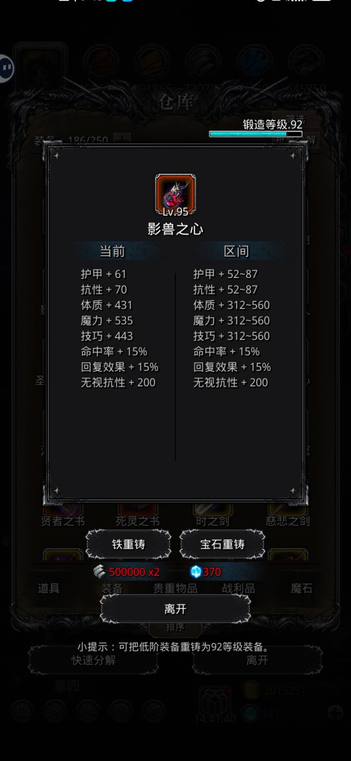 67影兽两遍过截图