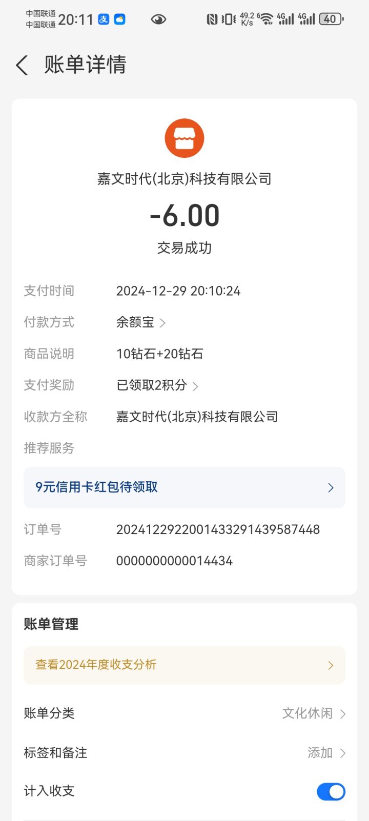 充了钱没有钻石到账！截图