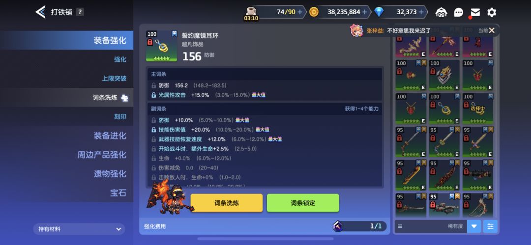 洗装备 1