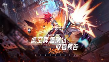 收官预告 | 《晶核》「虚空降临测试」收官预告