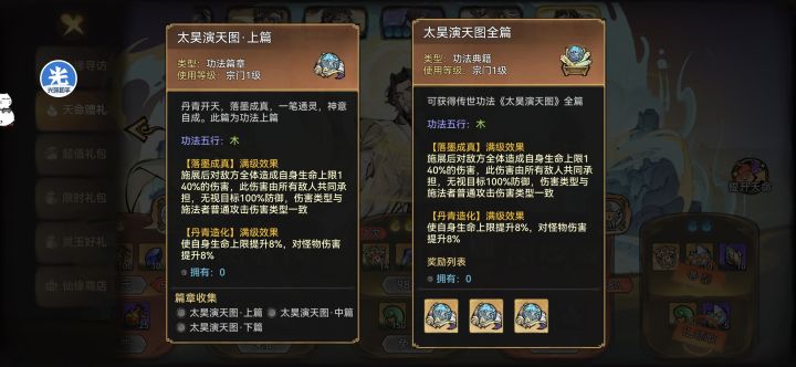 这个功法是啥意思?截图