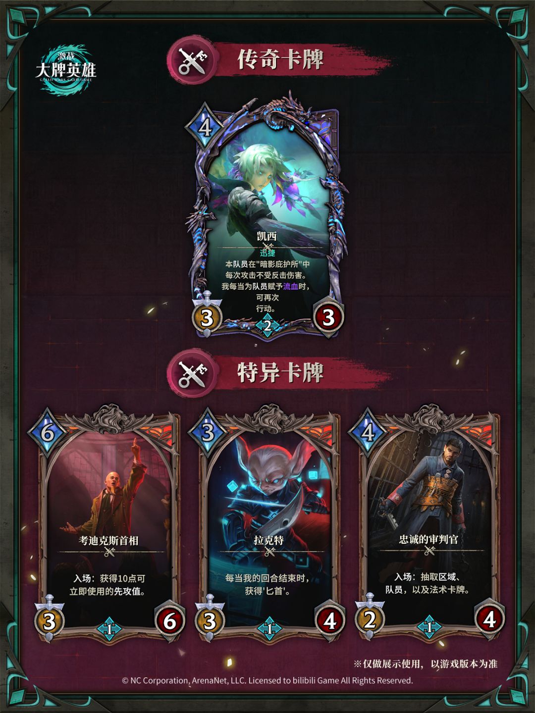 「潜行者」职业系列全卡现已公布! 2
