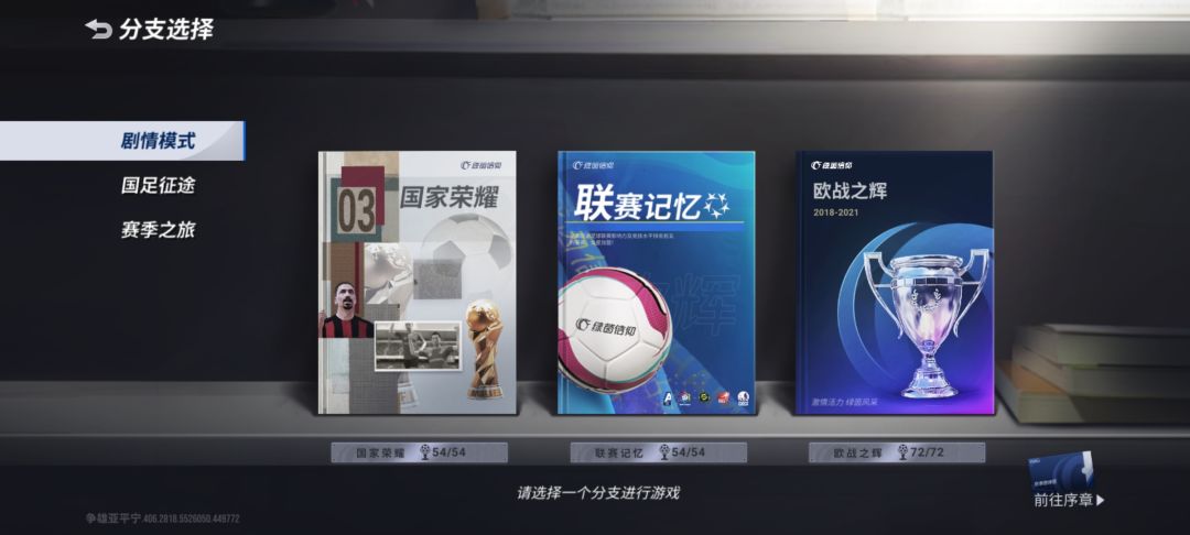 推荐一款极其良心的足球手游 3