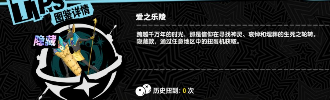 法老扭蛋真的能集齐吗? 1