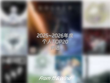 重磅预告l冷门宝藏？神曲安利？拒绝歌荒！