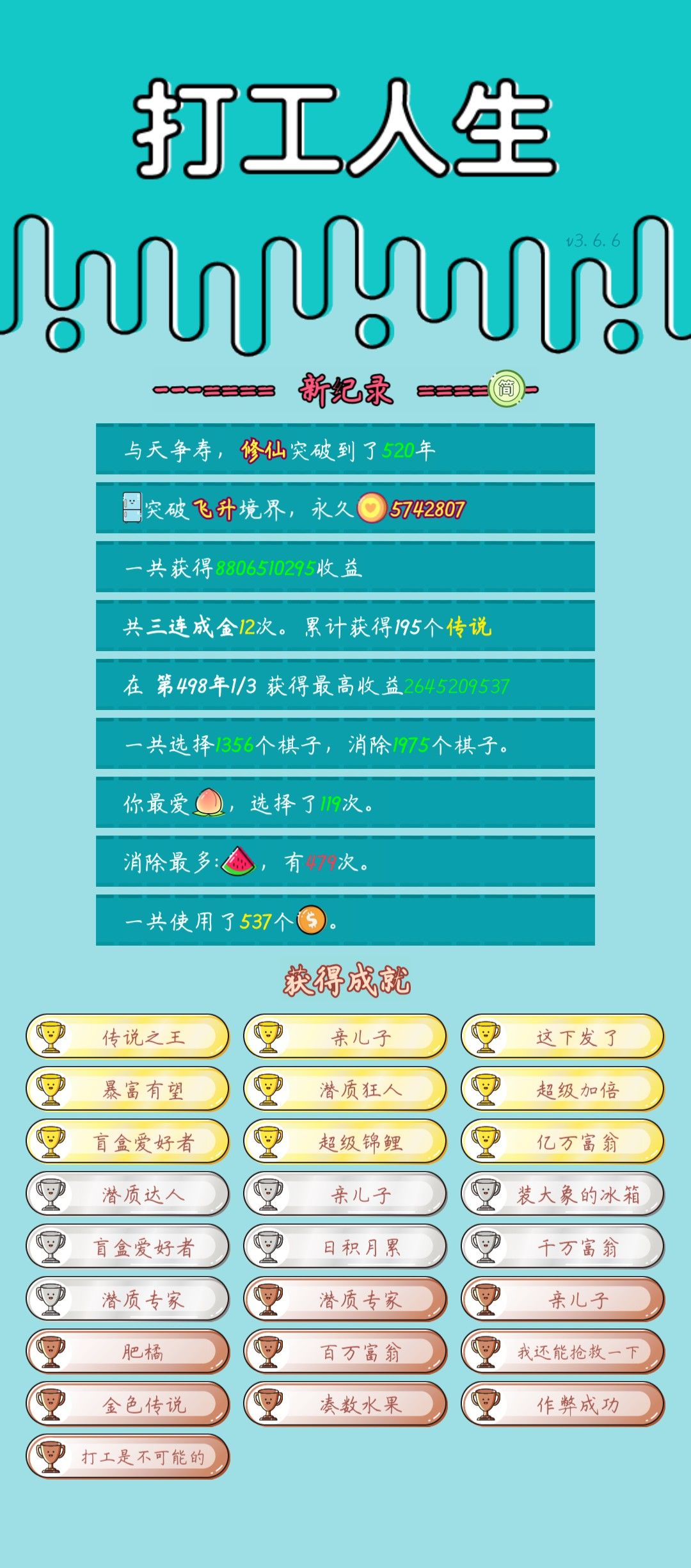 我的打工回顾 2