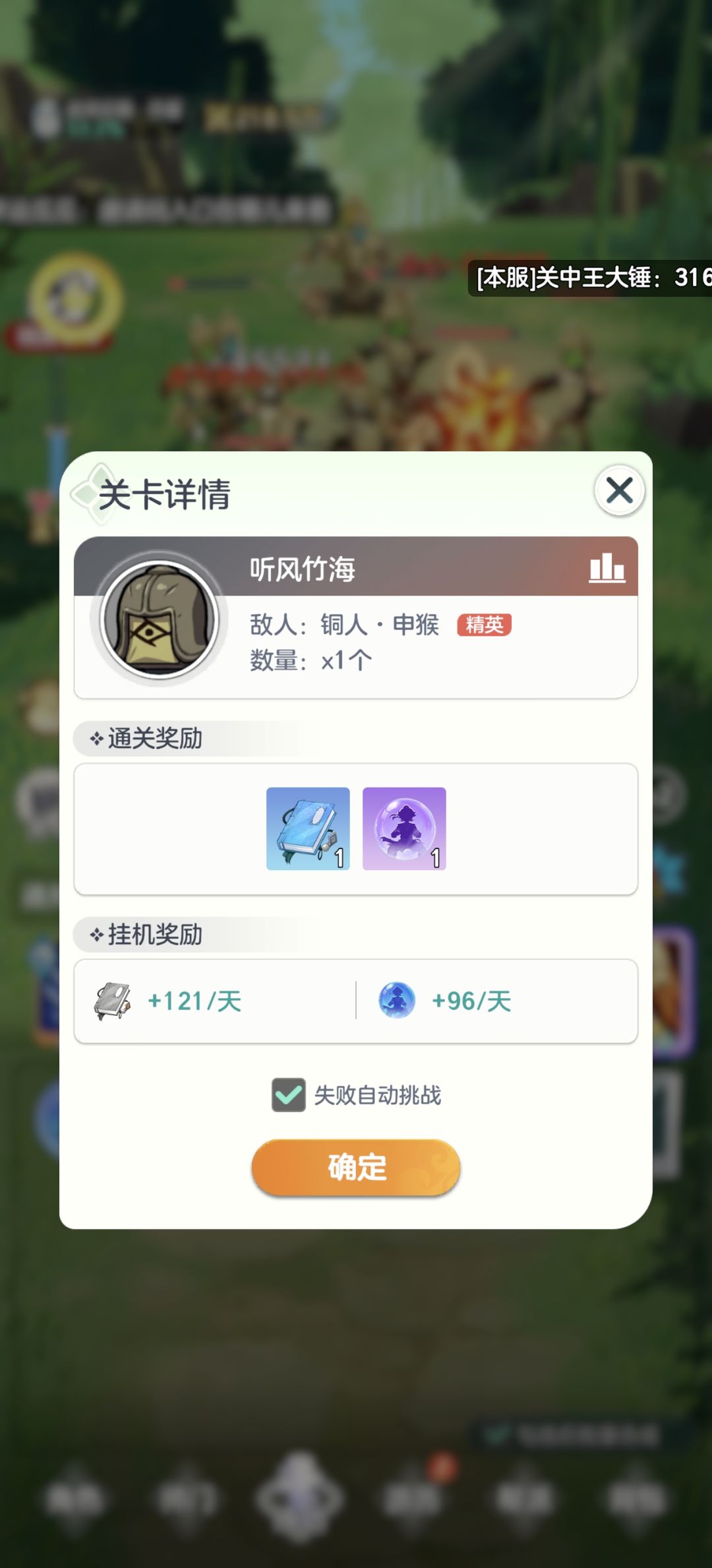 这个失败自动挑战要不要勾选 1