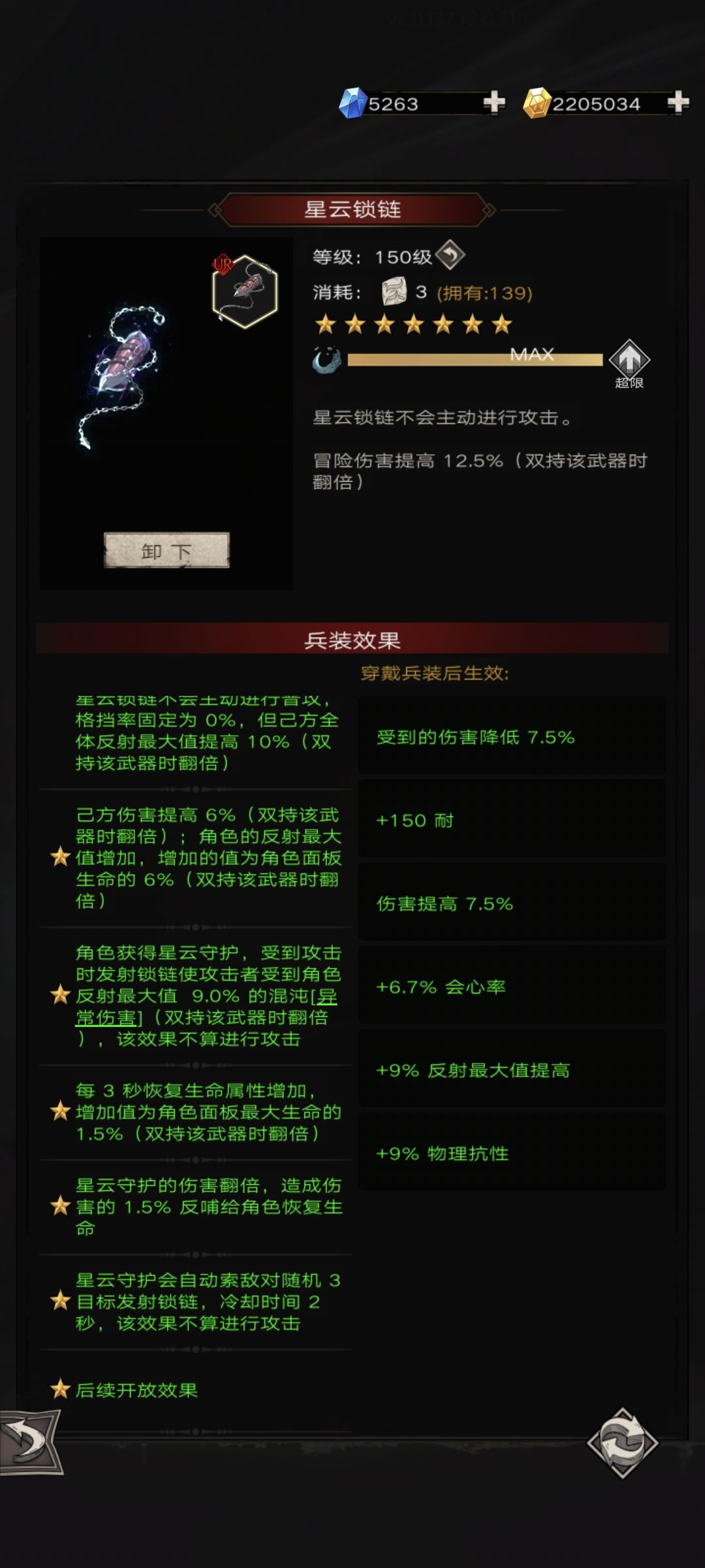 下次更新有木有锁链6星,已经升级就等更新 2
