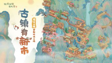 「古镇有“新”市」现已上线！