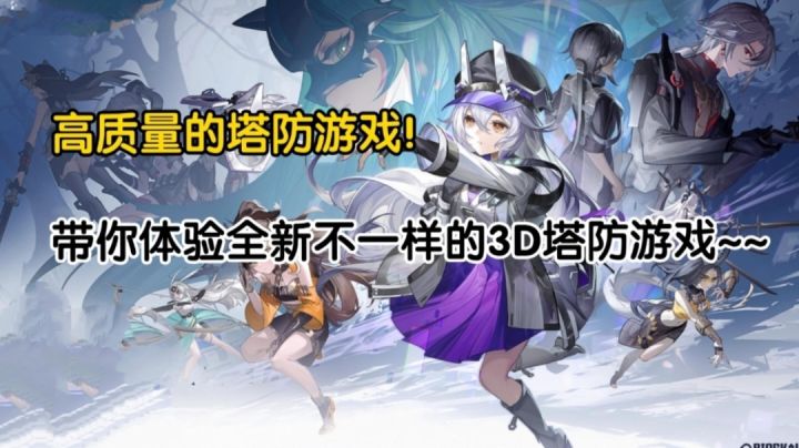 【环行旅舍】带你体验不一样的3D塔防手游,实现你的老婆梦!截图