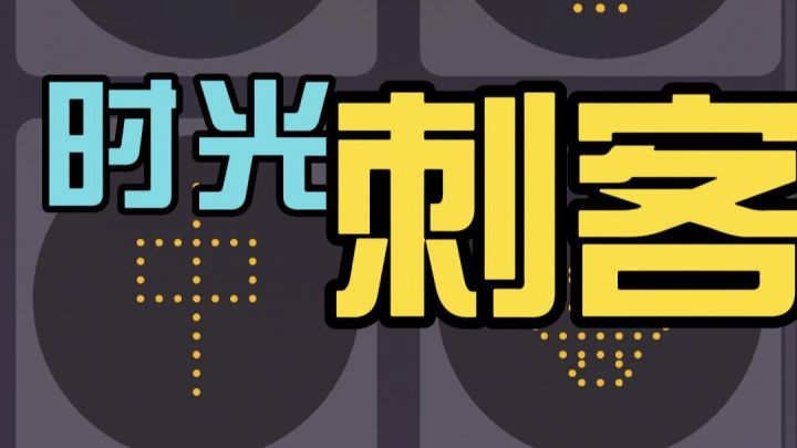 最强大脑同款游戏!!!截图