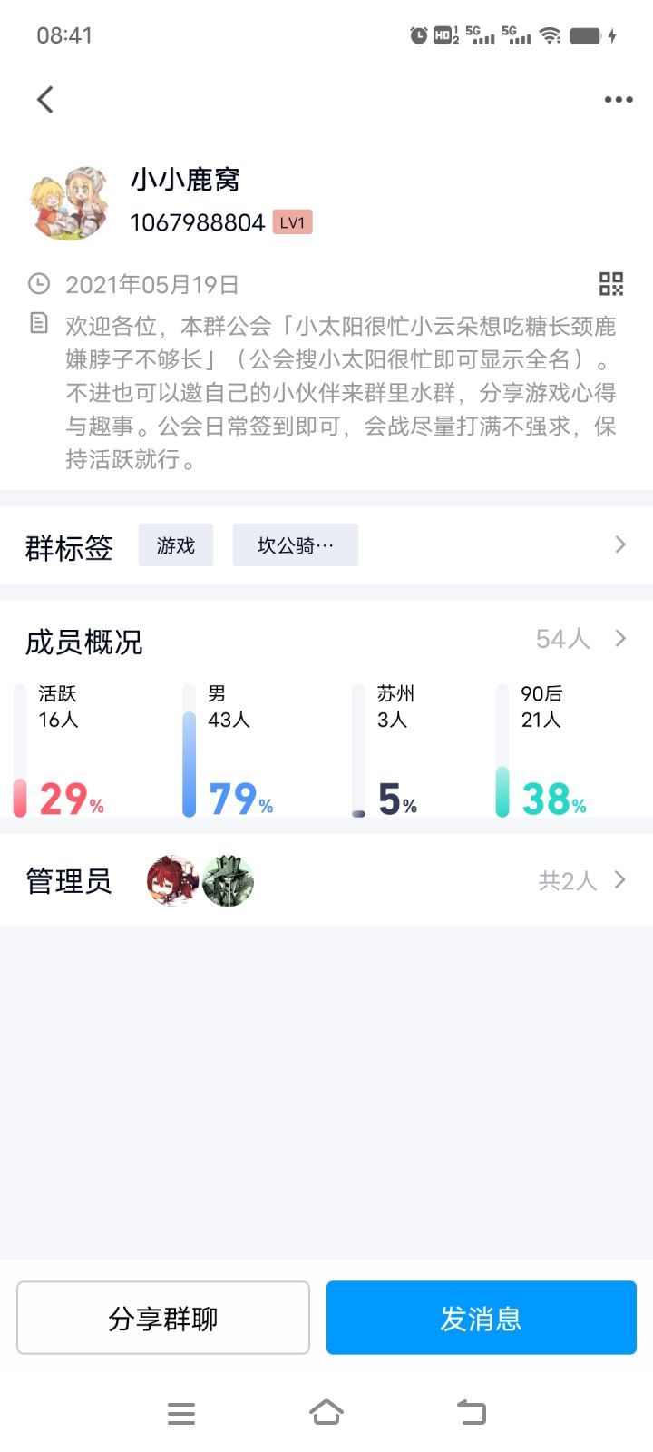公会收人截图