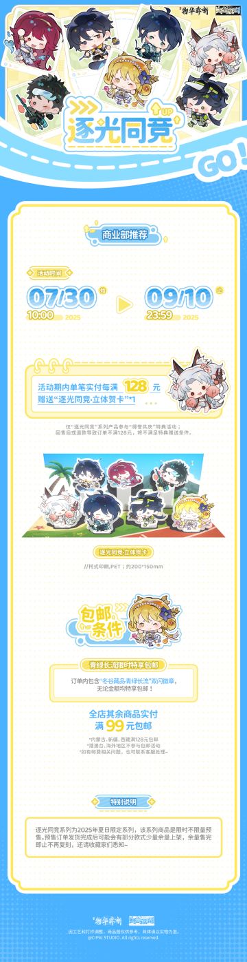 《物华弥新》冬谷藏品全新逐光同竞系列周边上新啦！