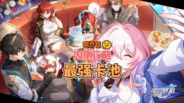 星穹铁道入门攻略阵容推荐最强辅助单卡截图