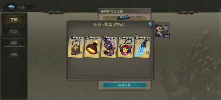 尘封护符自选哪个比较好用啊截图