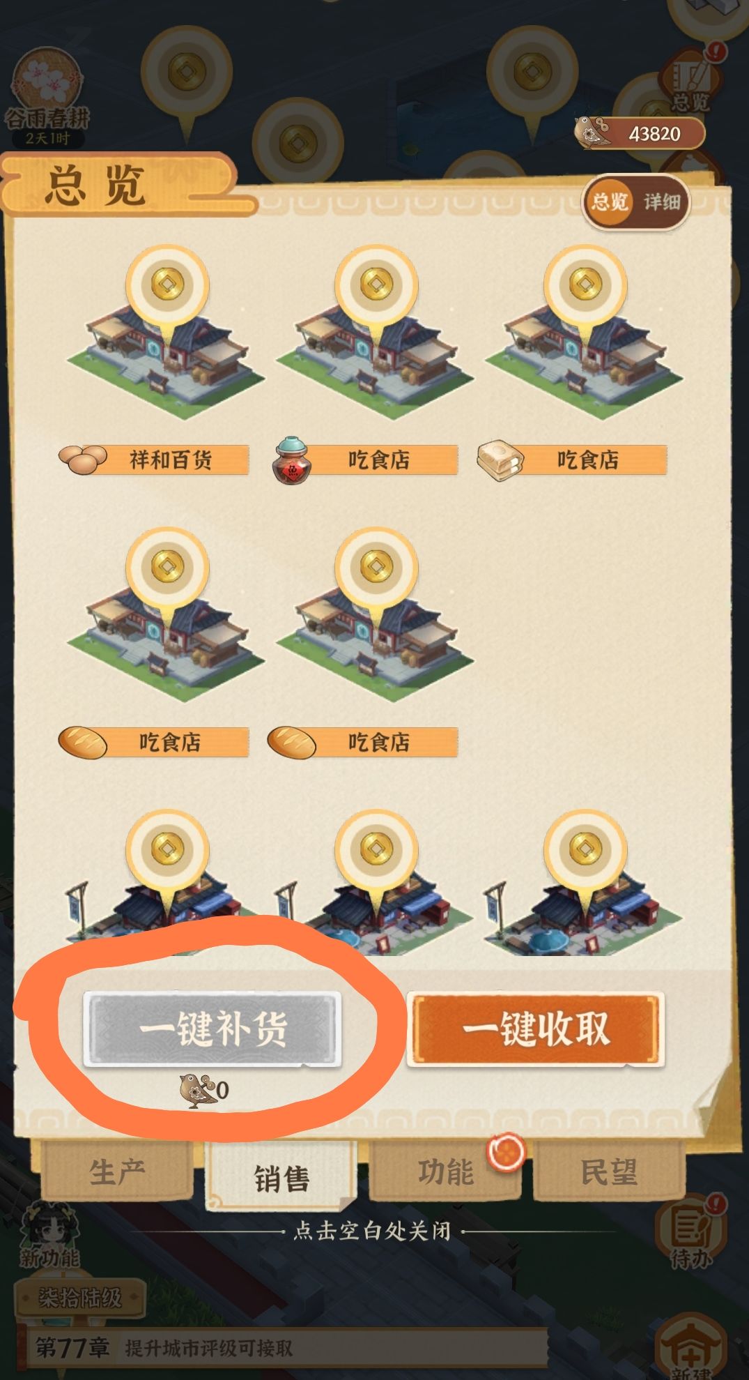 一键补货 1
