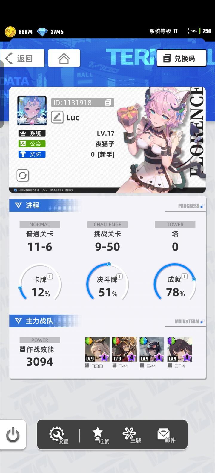 【我的百分之一】+【Luc】截图