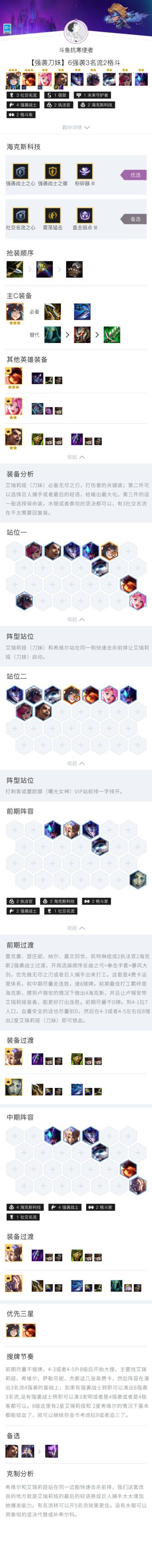 【强袭刀妹】6强袭3名流2格斗6强袭3名流2格斗