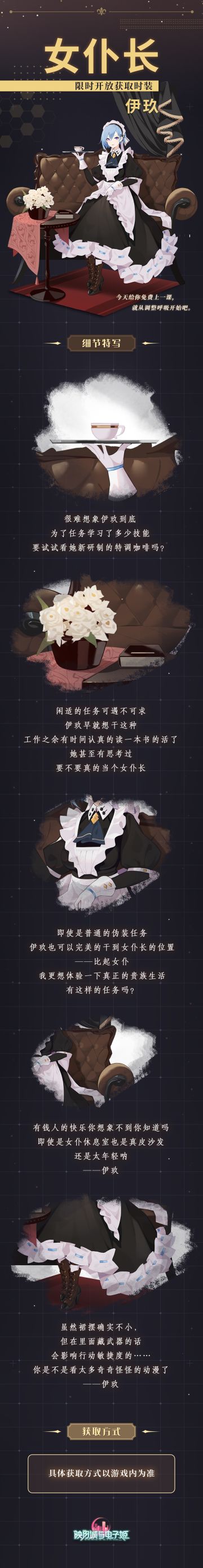 【时装】「女仆长·伊玖」时装细节预览