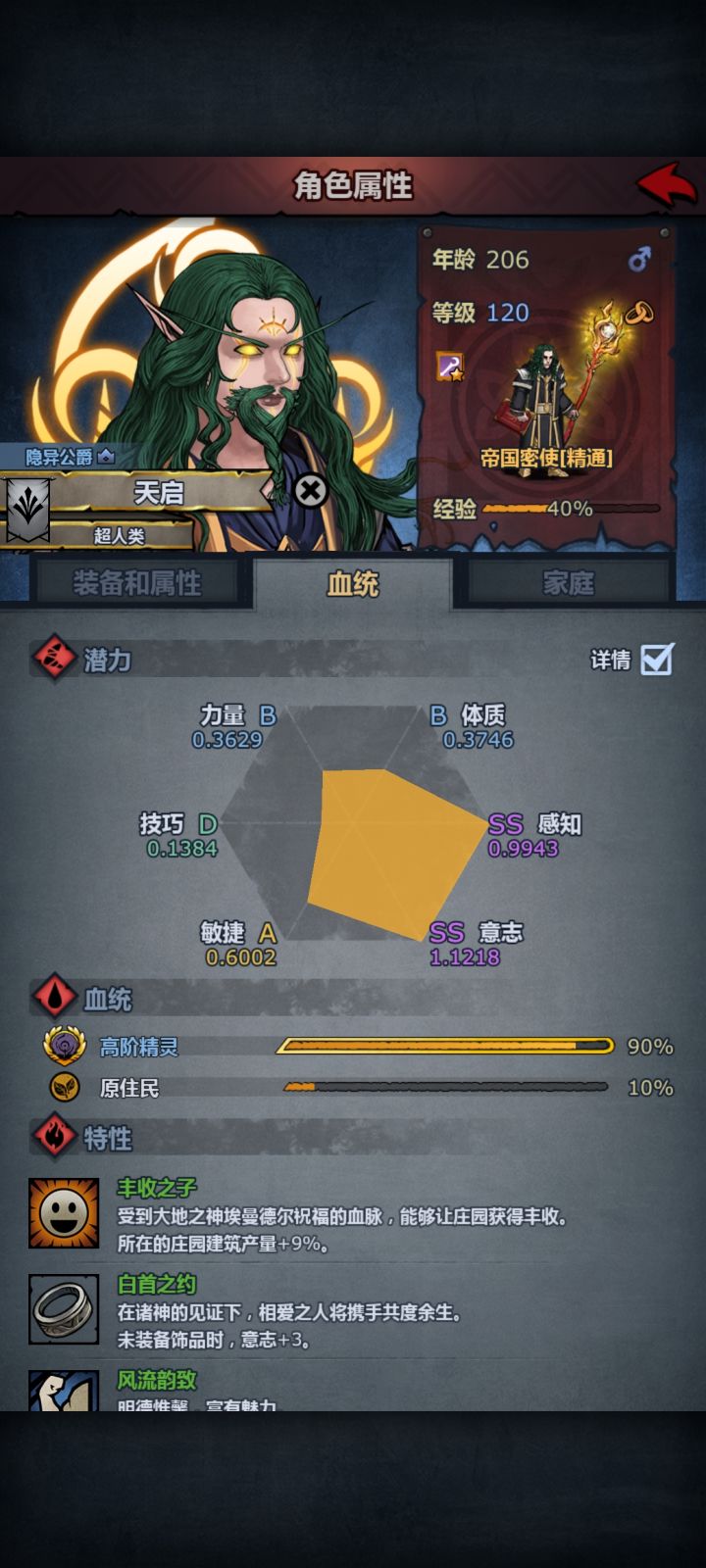 才发现我这第二个神子拉完了截图