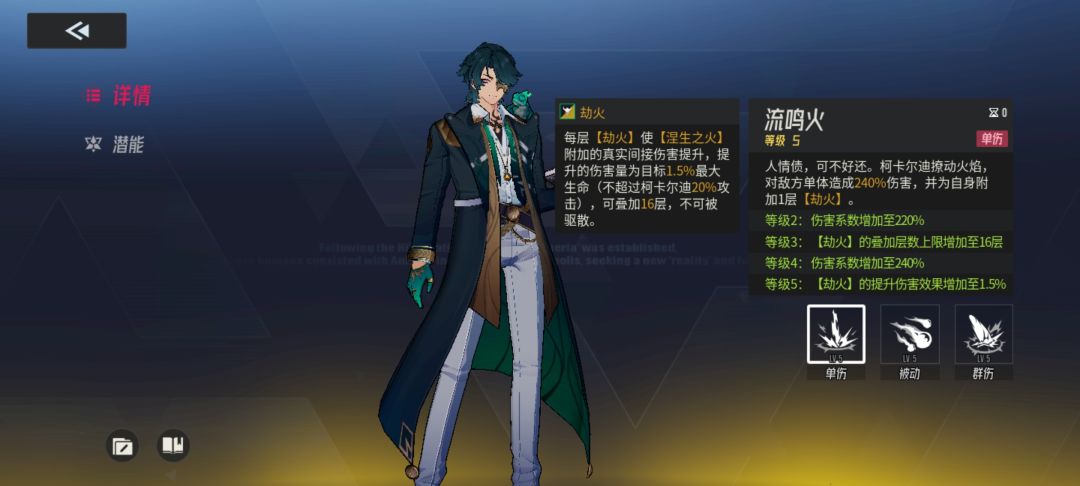 新角色?柯卡尔迪 4