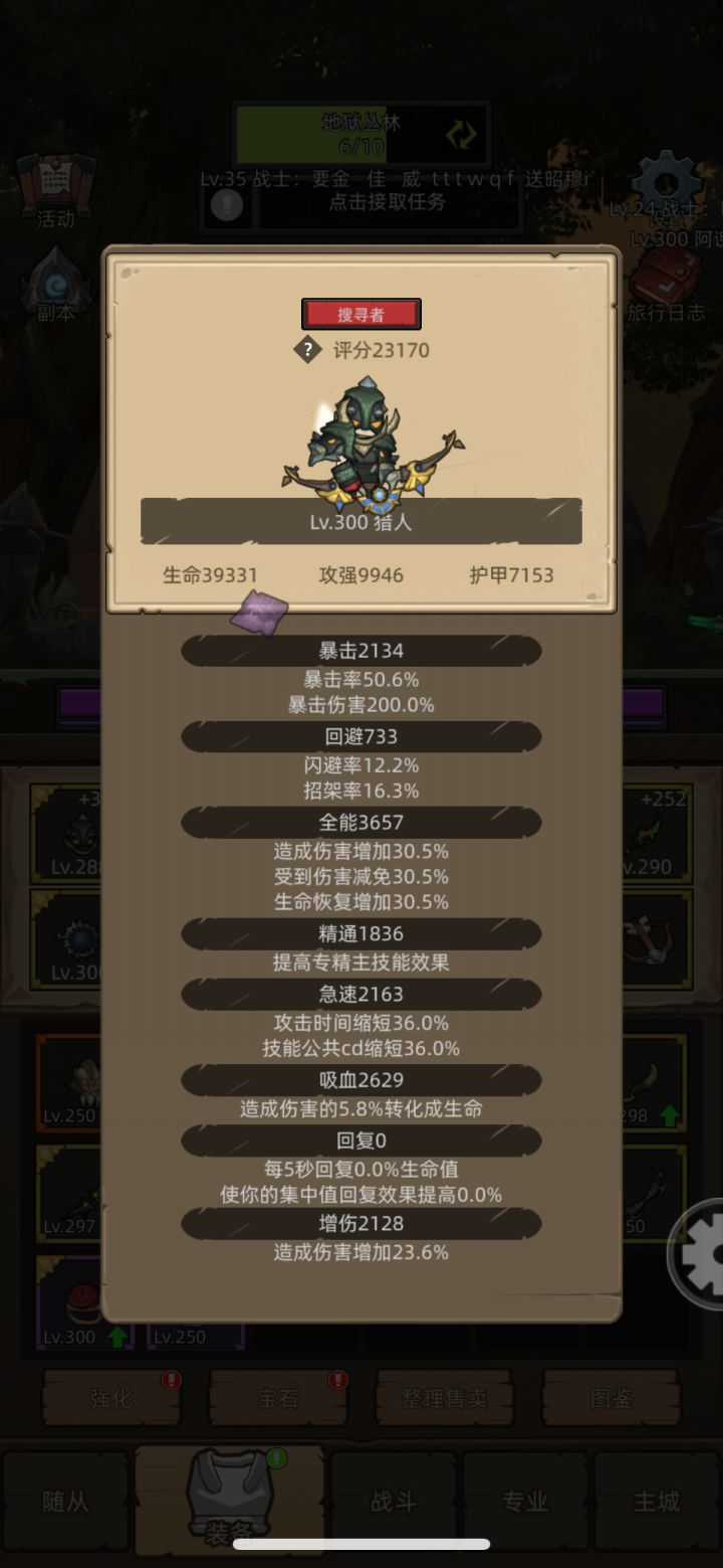 2.3劣人通关截图