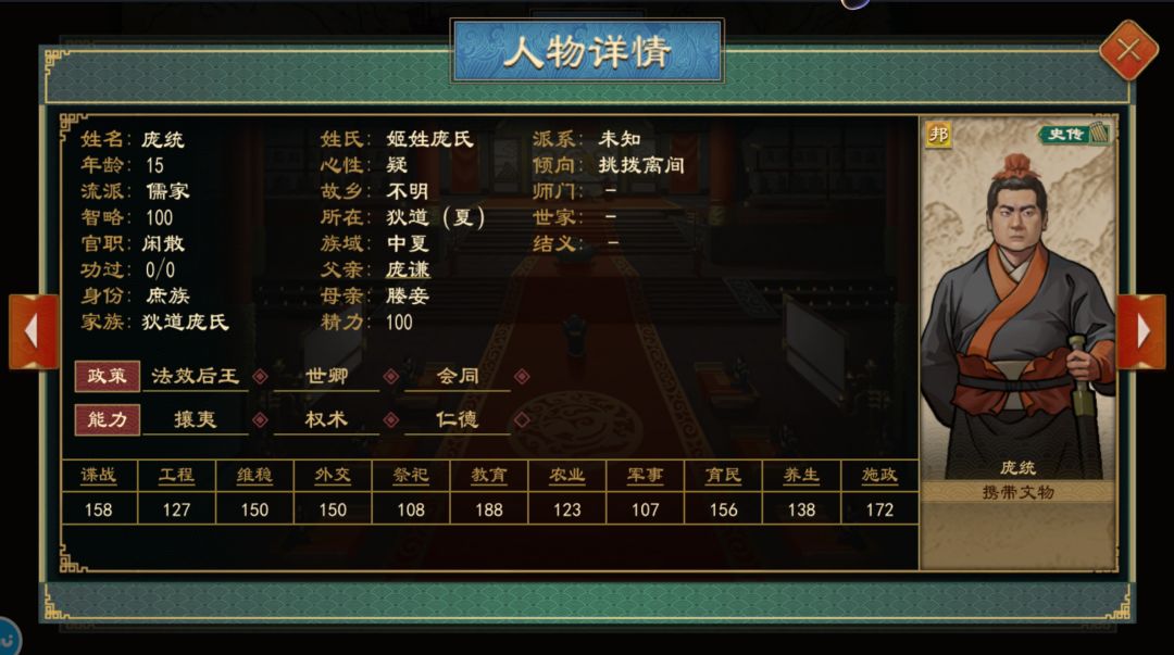 时间线刷到东汉末年 9