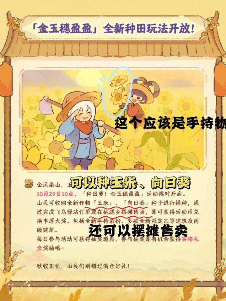 桃源|版本抢先看!限时可种玉米向日葵~截图