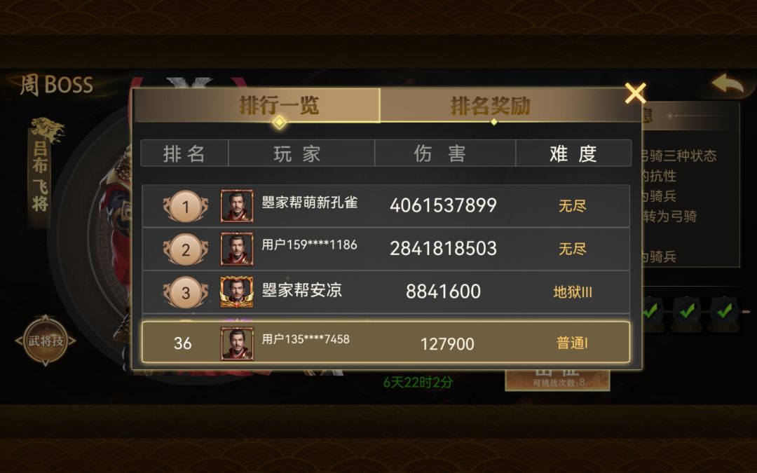 周BOSS怎么更换难度? 1