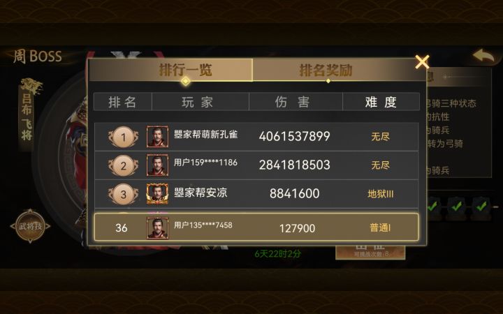 周BOSS怎么更换难度?截图