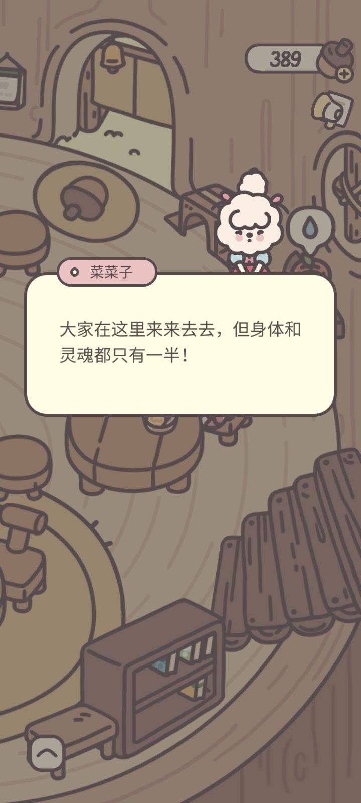 菜菜子:那我是谁 2
