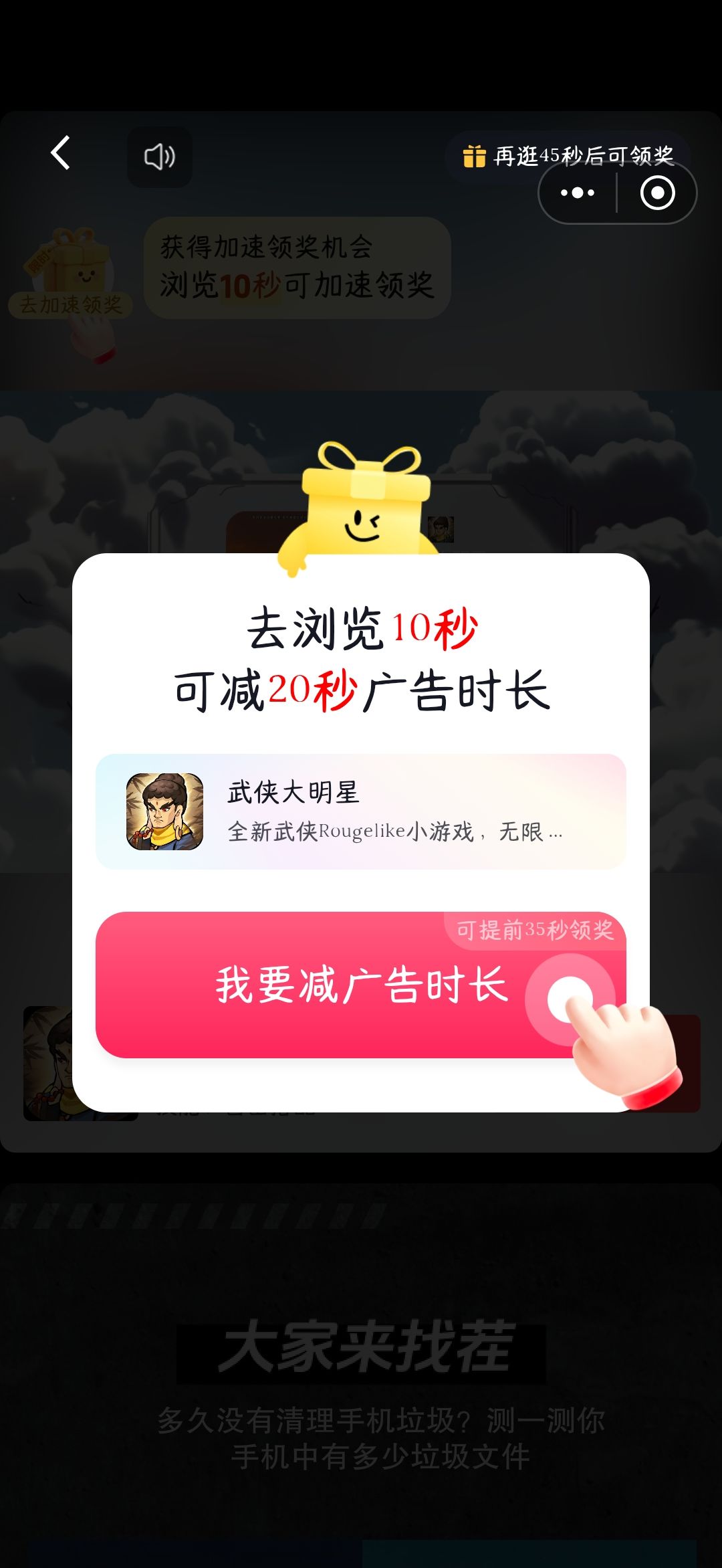 不能不减时长吗?不能看广告吗 1