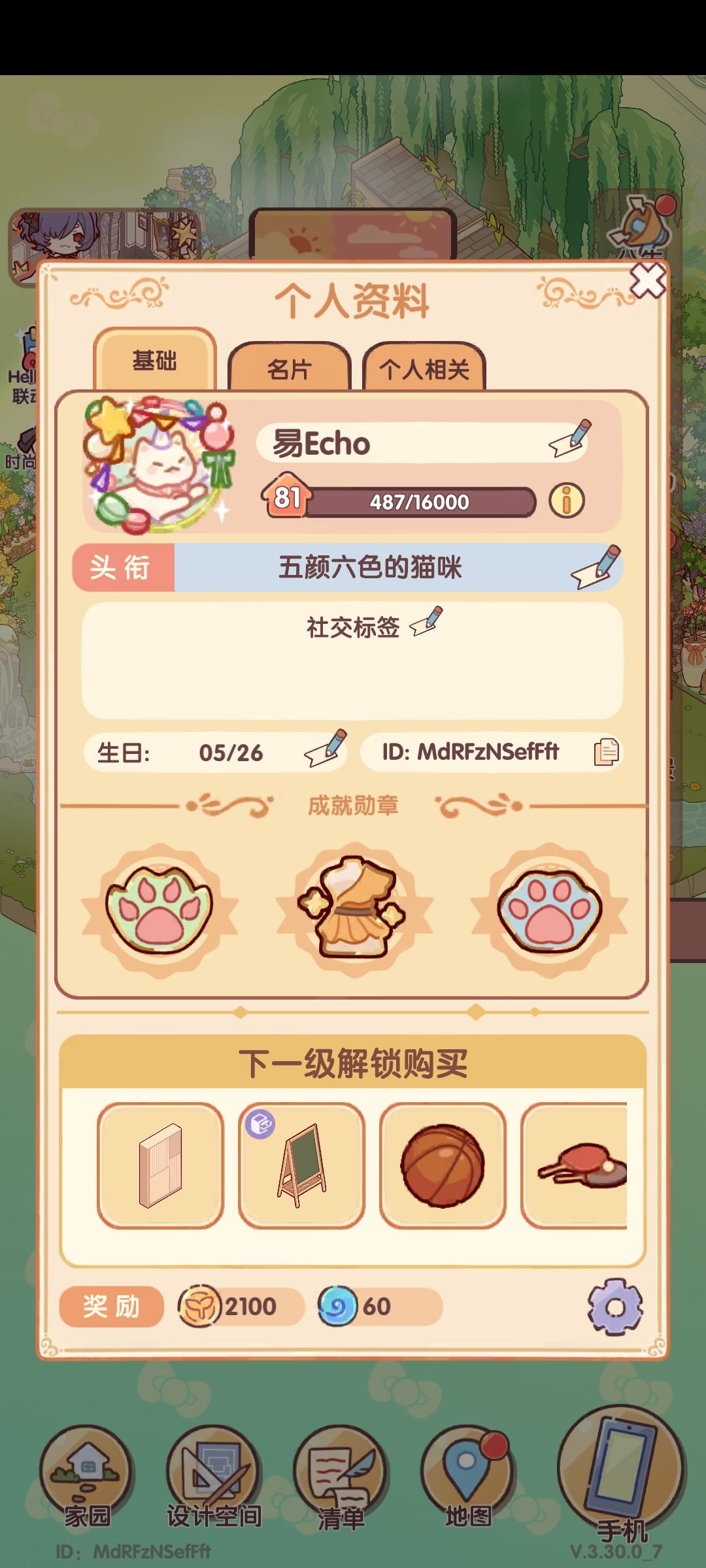 我的搭了你在哪里? 2