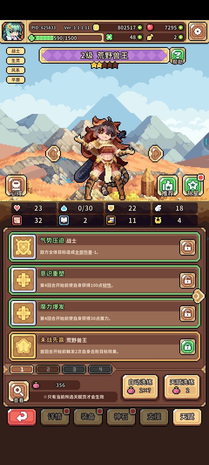 3未战了,该转给谁截图